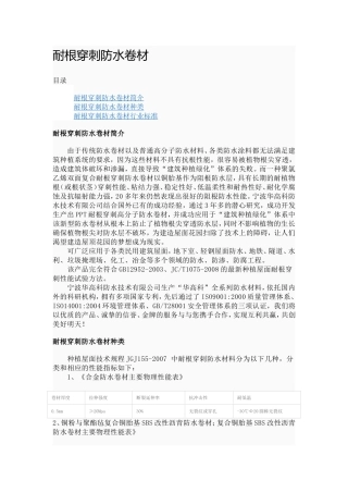 耐根穿刺防水卷材