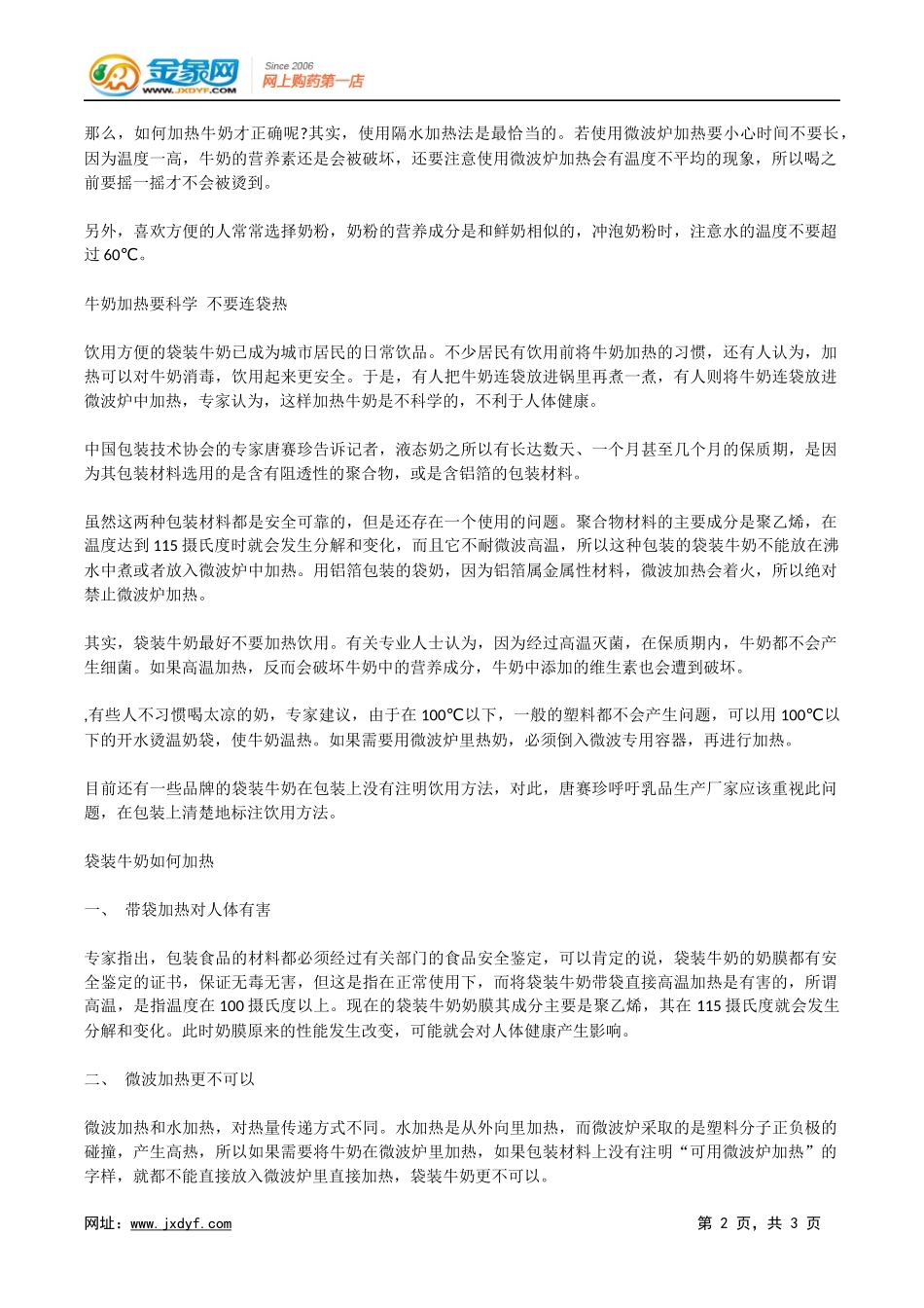 牛奶加热,蛋白质会变性吗？.docx_第2页