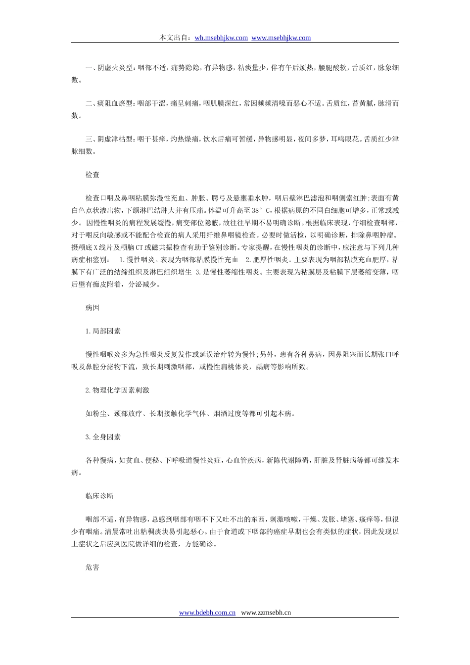 慢性咽炎很头大 让你真正了解慢性咽炎_第3页