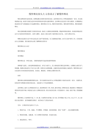 慢性咽炎很头大 让你真正了解慢性咽炎