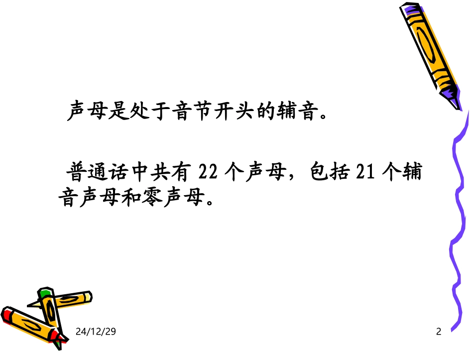普通话声母guo_第2页