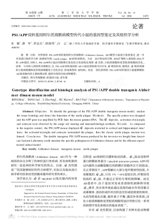 双转基因阿尔茨海默病模型