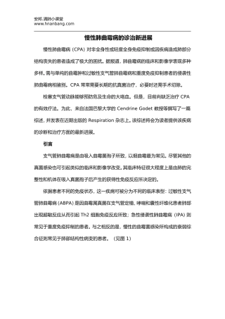慢性肺曲霉病的诊治新进展