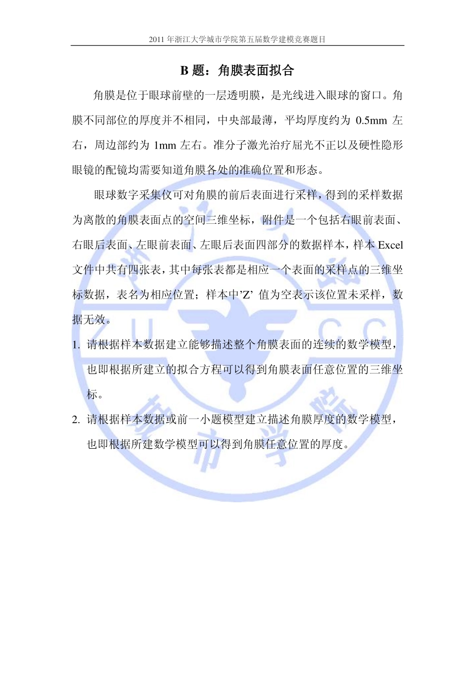 年浙江大学城市学院第五届数学建模竞赛题目_第3页