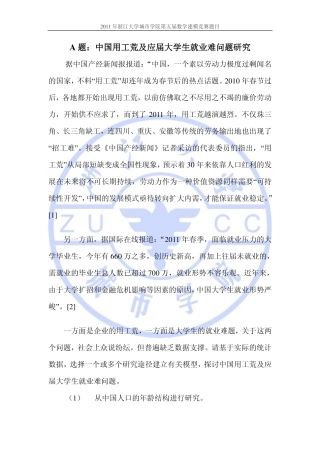 年浙江大学城市学院第五届数学建模竞赛题目