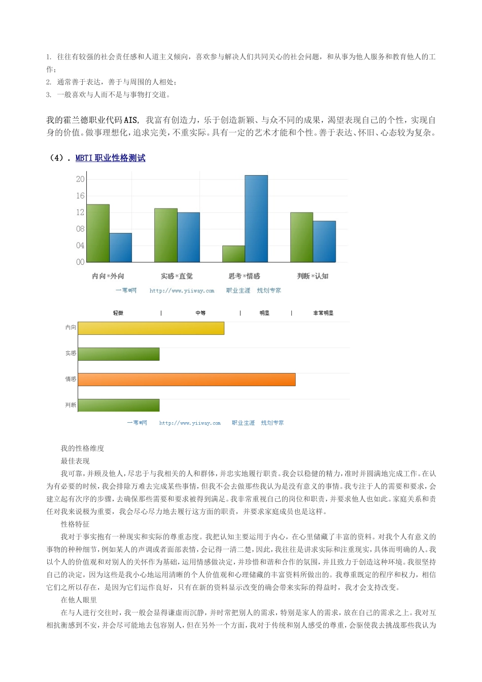 人力资源测评结果_第3页