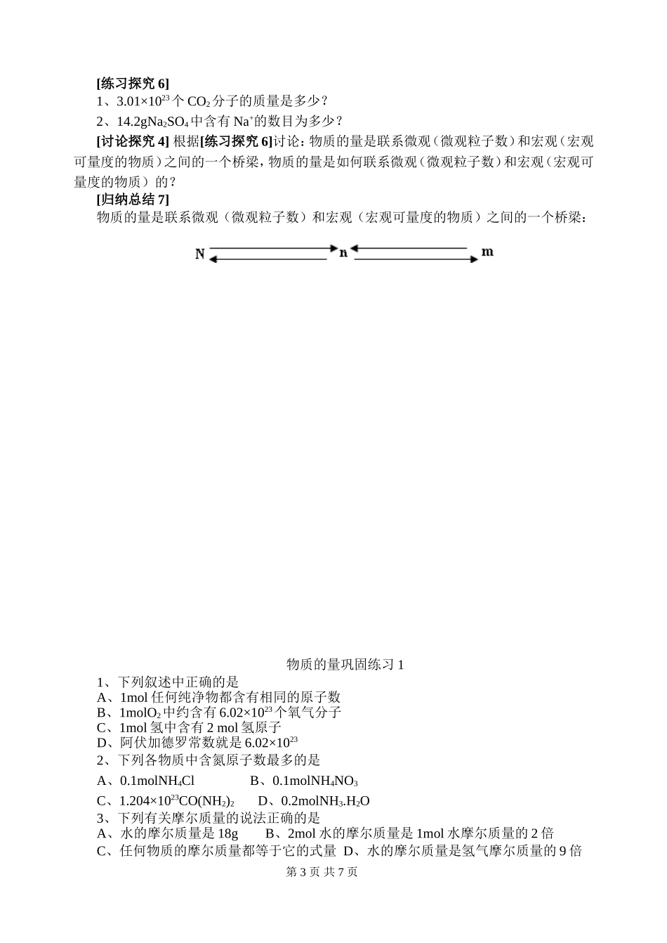 化学计量在实验中的应用(第一课时)_第3页