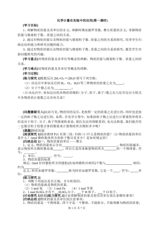 化学计量在实验中的应用(第一课时)
