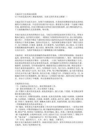 犬瘟治疗方法和成功病例