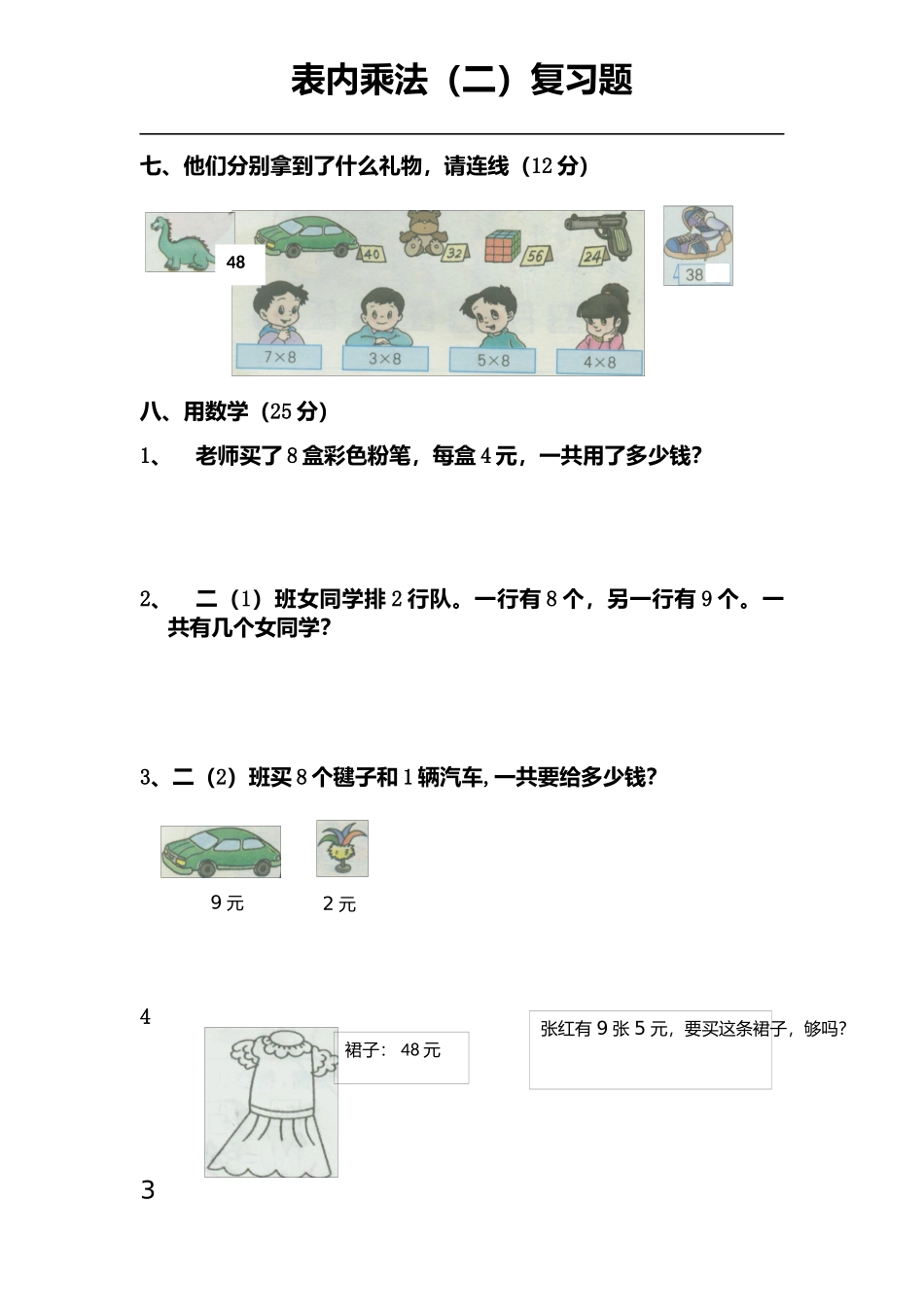二年级上册第六单元表内乘法二复习题_第3页