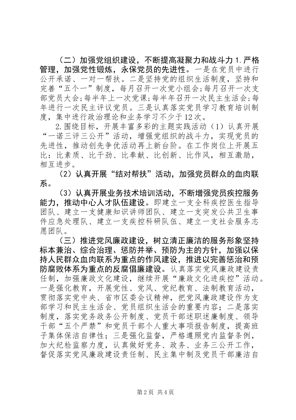 201X年疾控中心党支部工作计划_第2页