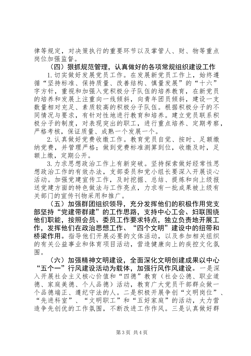 201X年疾控中心党支部工作计划_第3页