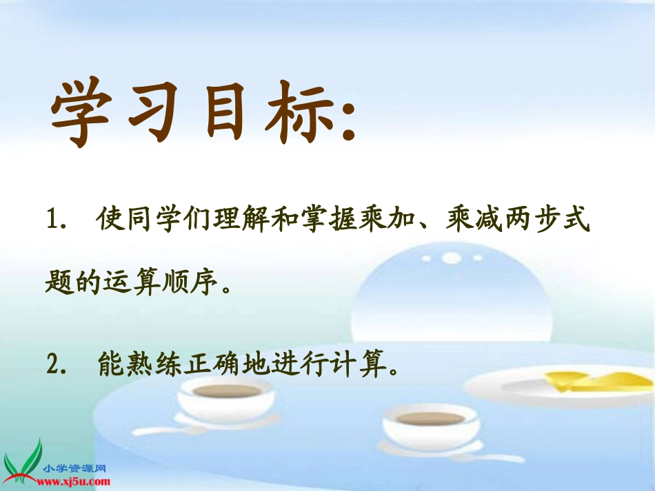 北师大版数学二年级下册《小熊购物》PPT课件_第2页