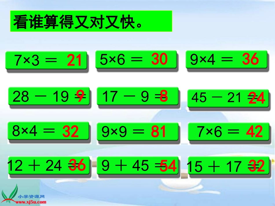 北师大版数学二年级下册《小熊购物》PPT课件_第3页