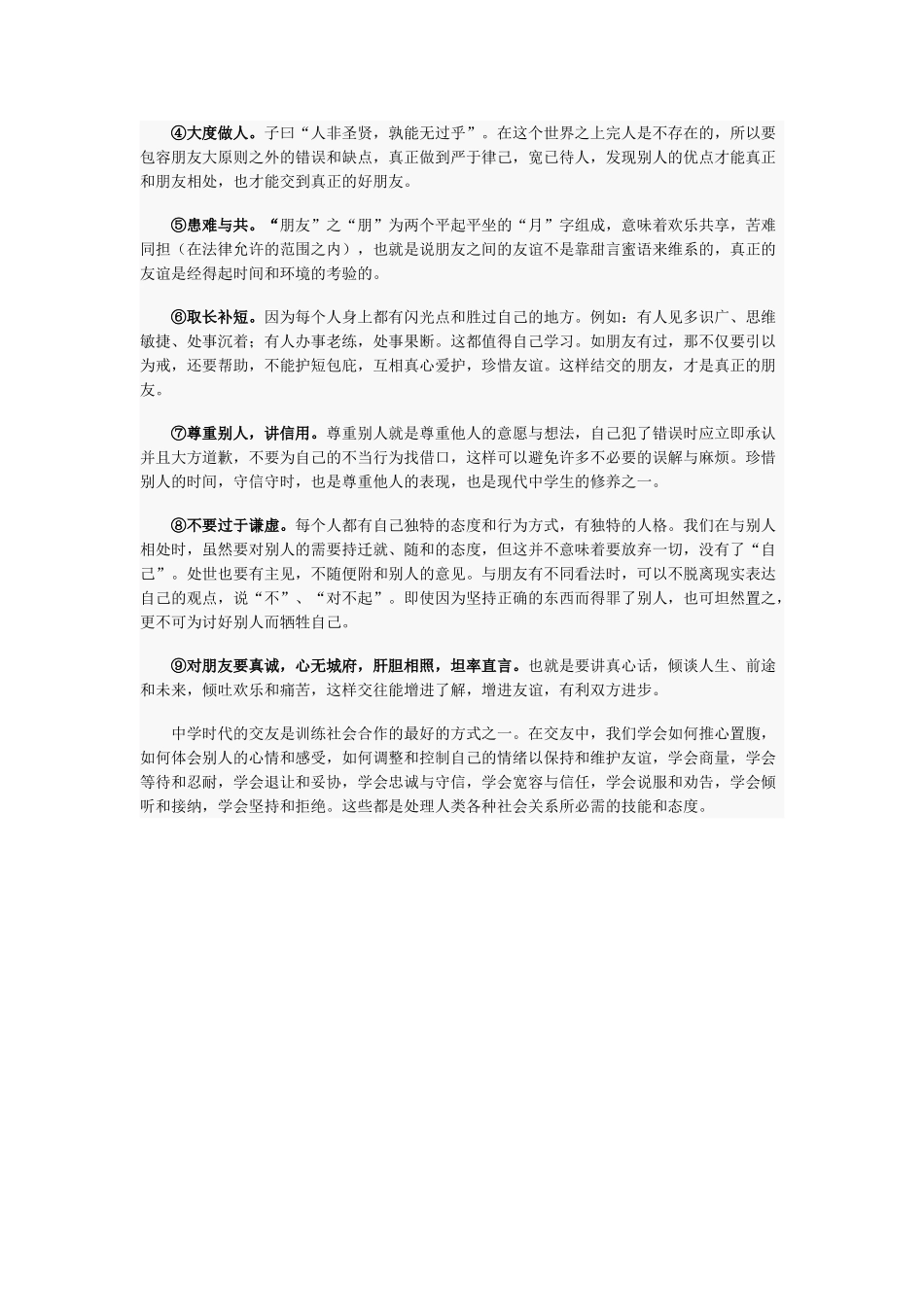 中学生如何选择朋友及如何相处_第2页