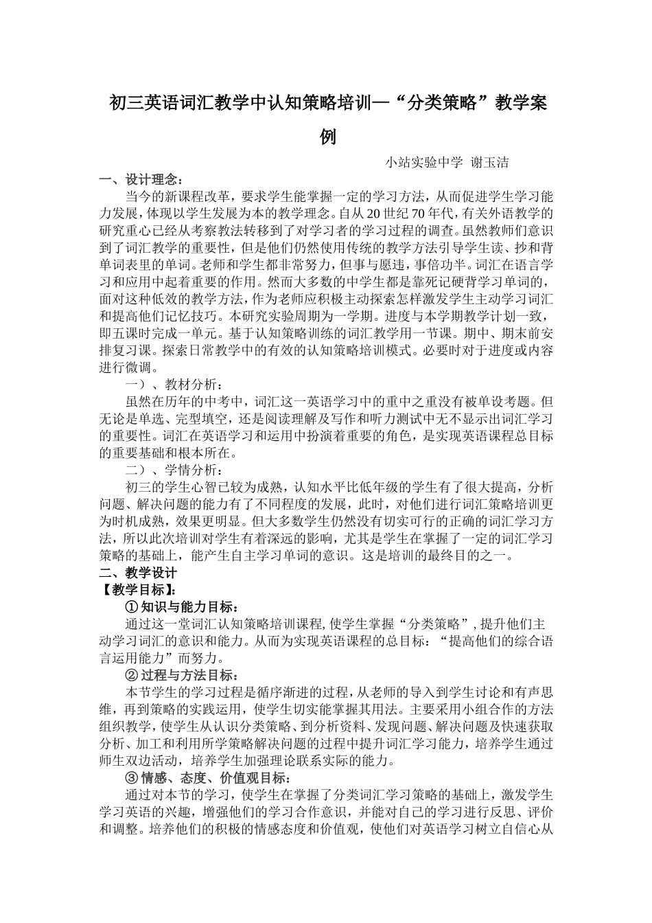 词汇教学案例设计（谢）_第1页