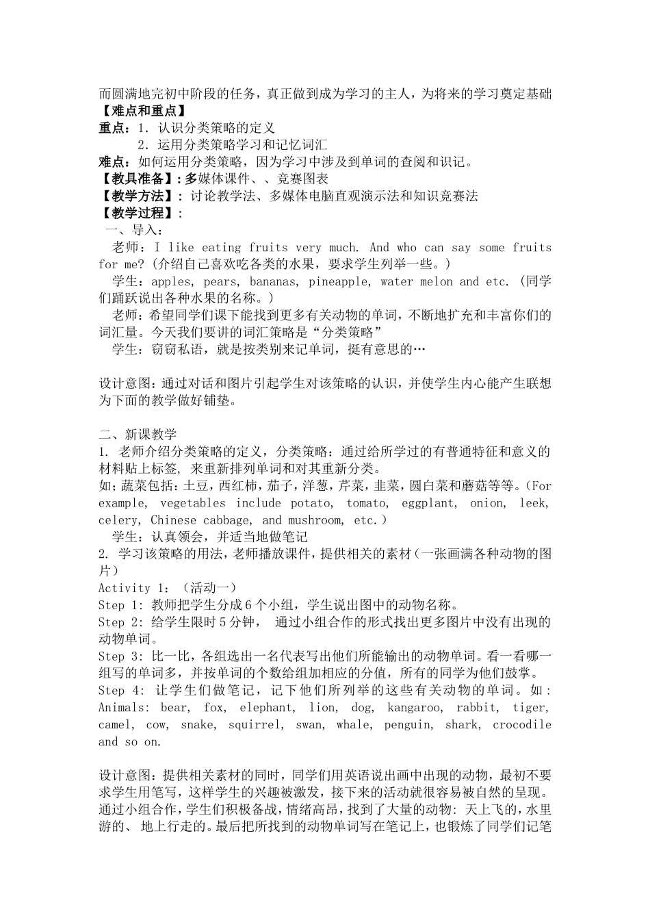 词汇教学案例设计（谢）_第2页