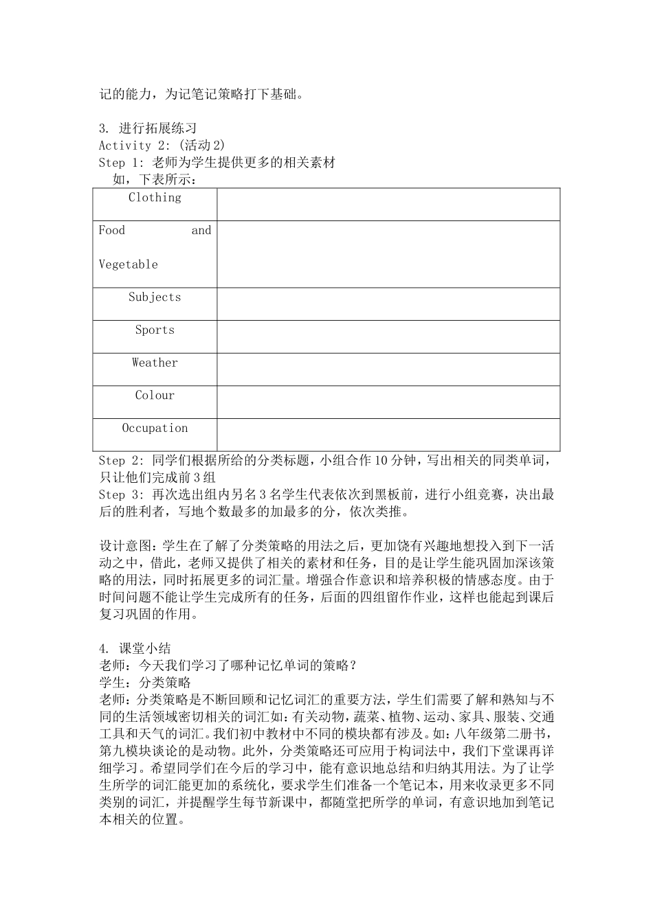 词汇教学案例设计（谢）_第3页