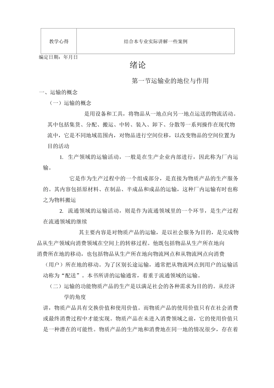 运输管理教案_第2页