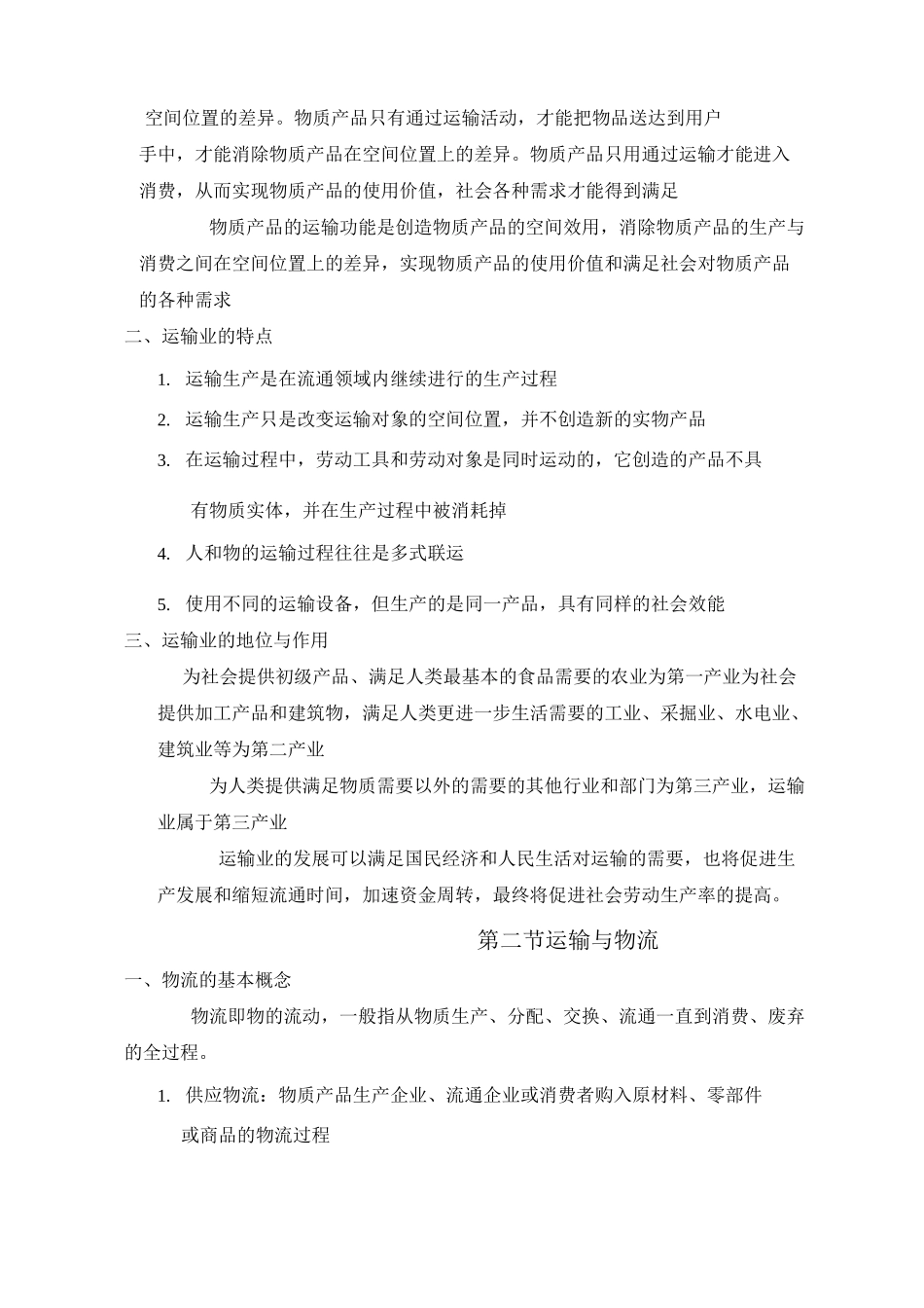 运输管理教案_第3页