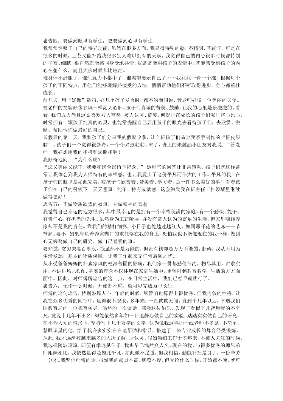 强烈推荐管宗珍老师的读后感_第2页