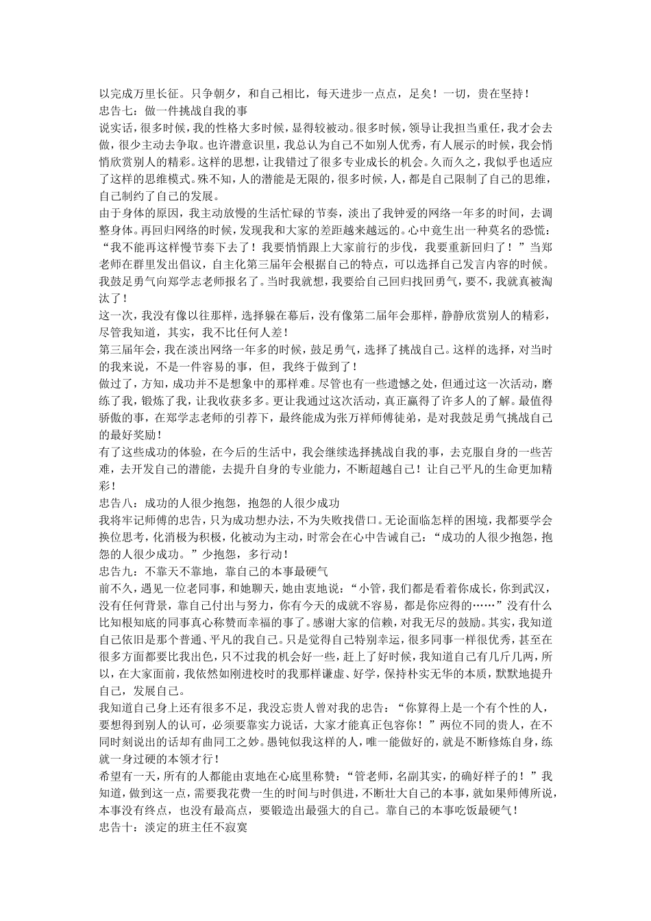 强烈推荐管宗珍老师的读后感_第3页