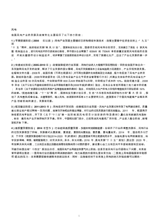 我国风电产业发展历程及重要政策梳理