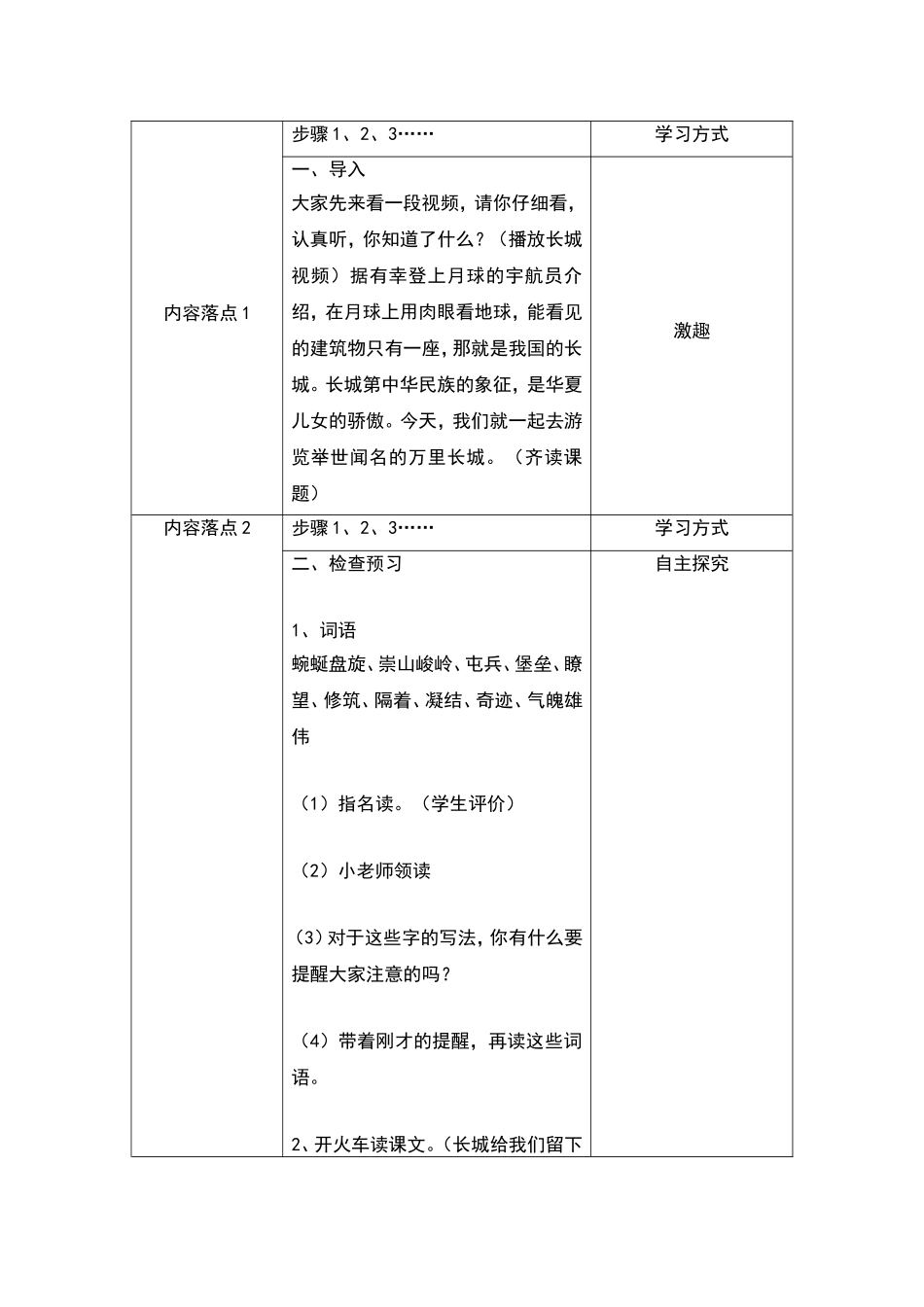 《长城》第一课时段学知_第2页