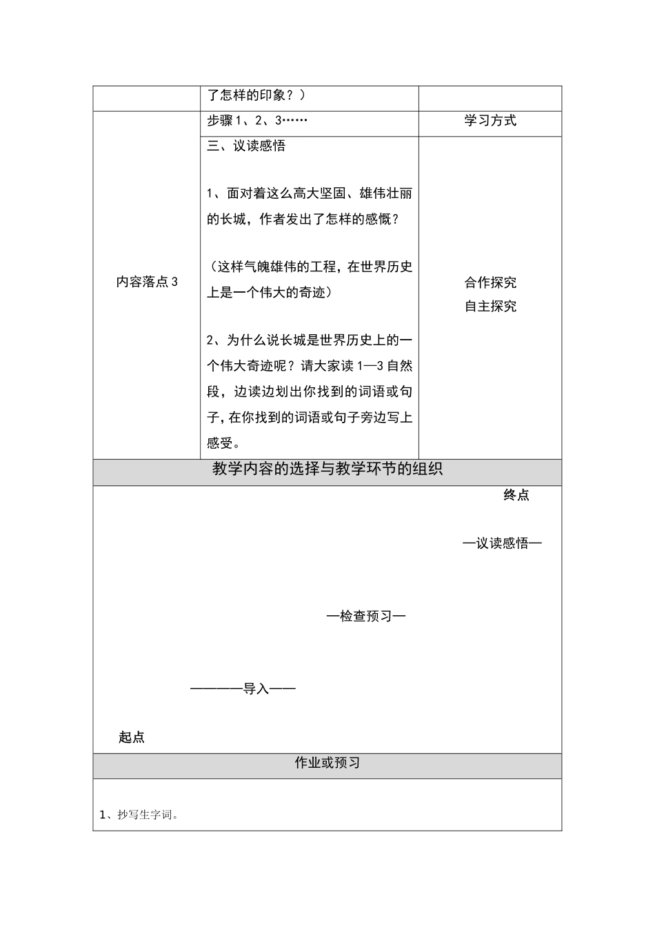 《长城》第一课时段学知_第3页