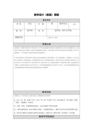 《长城》第一课时段学知