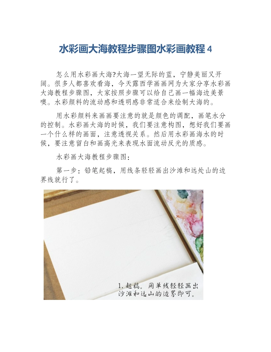 水彩画大海教程步骤图水彩画教程4_第1页