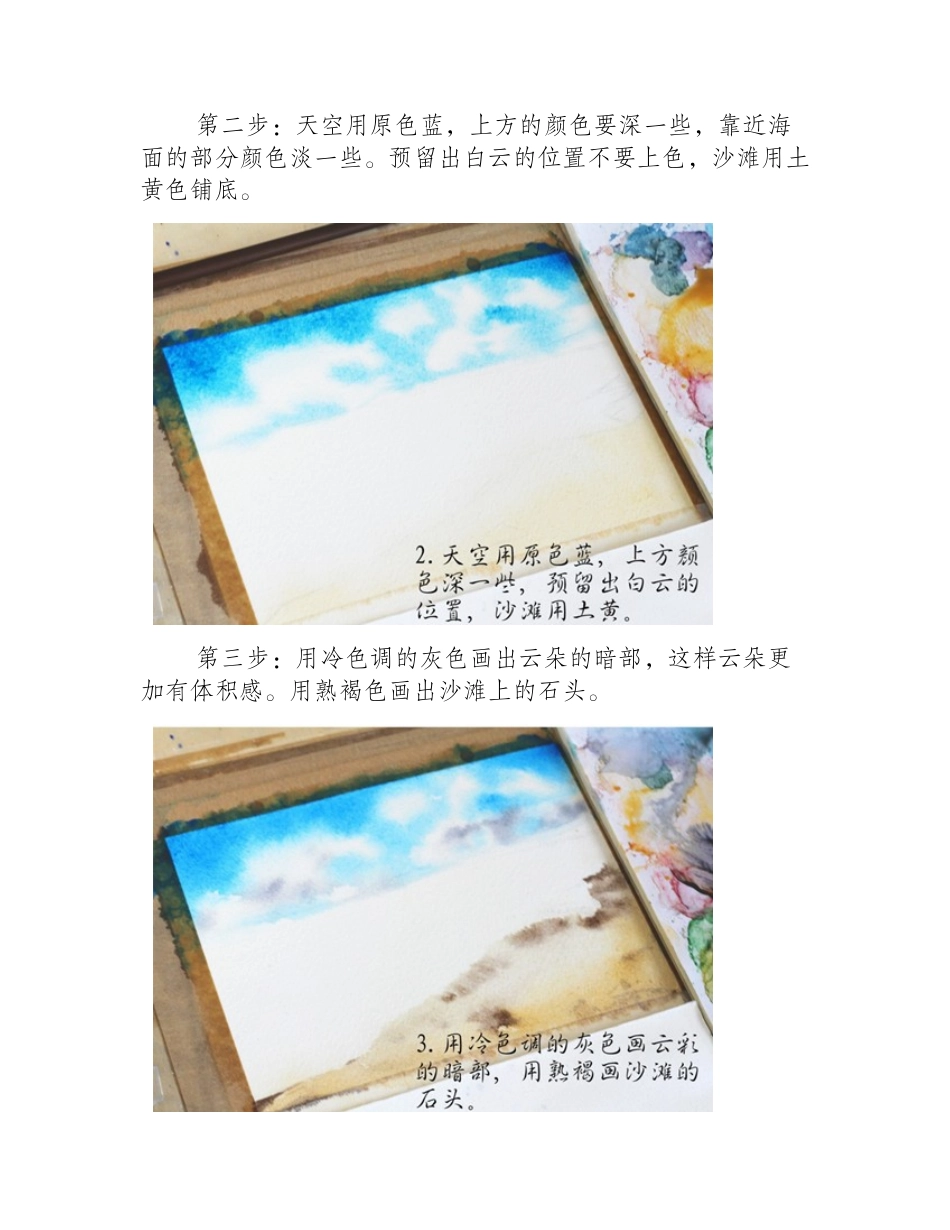 水彩画大海教程步骤图水彩画教程4_第2页