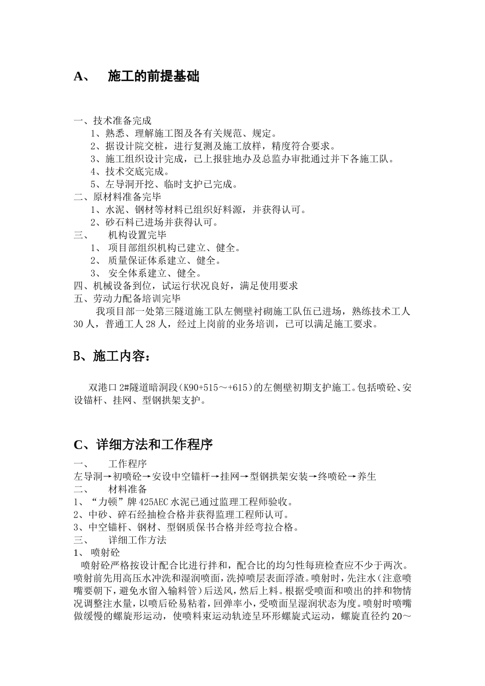 隧道初期支护_第2页