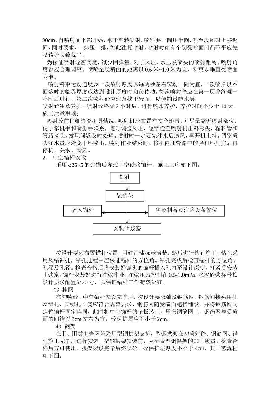 隧道初期支护_第3页
