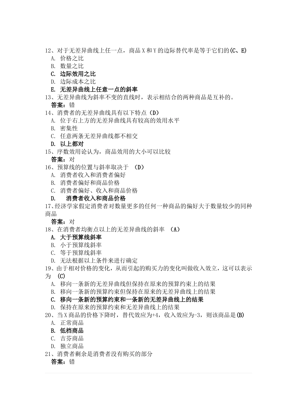 南审微观经济学第三章_第2页