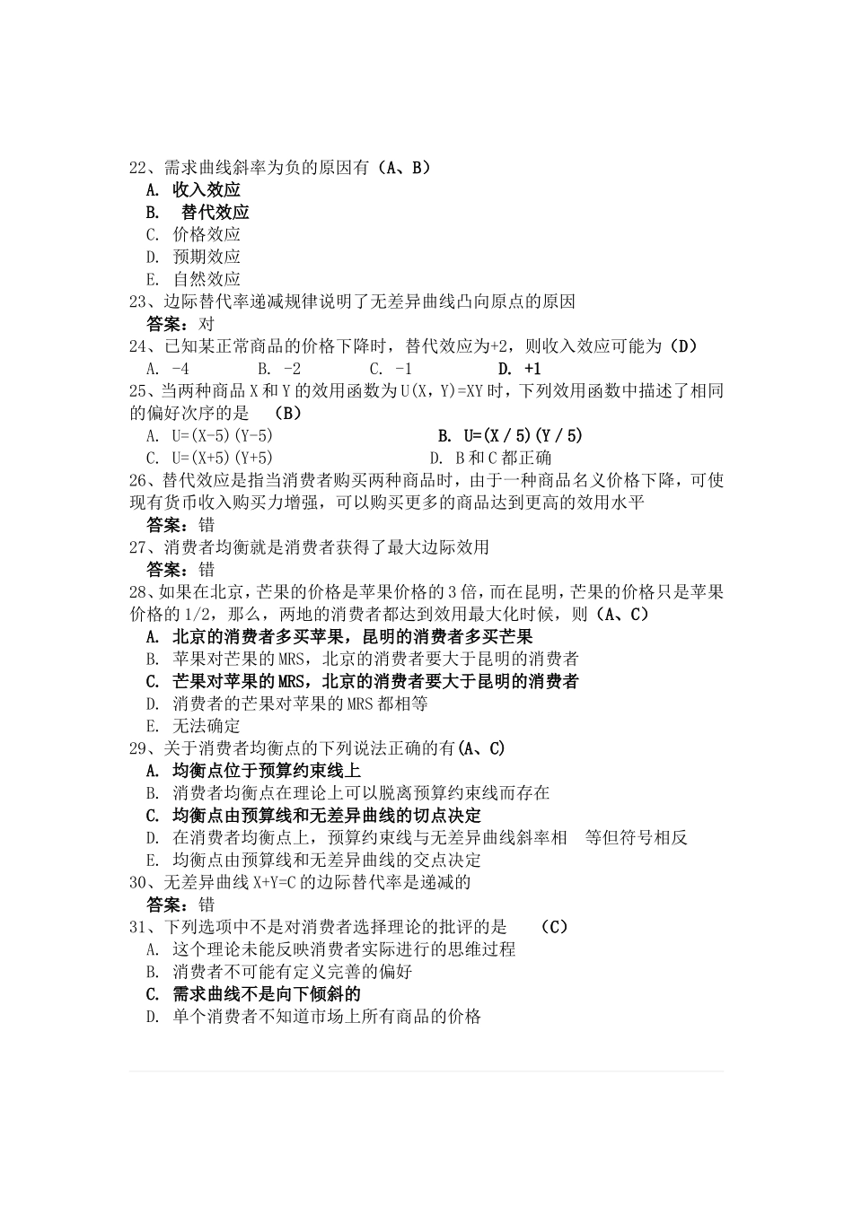 南审微观经济学第三章_第3页