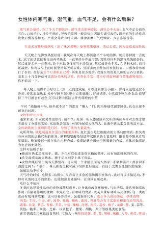 女性体内寒气重