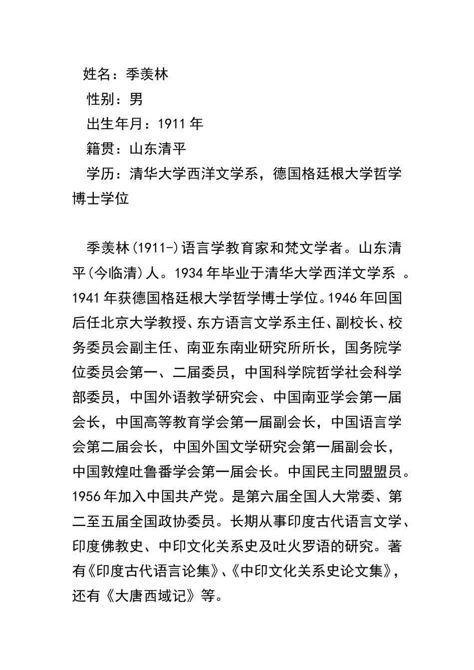 生平简介111_第1页