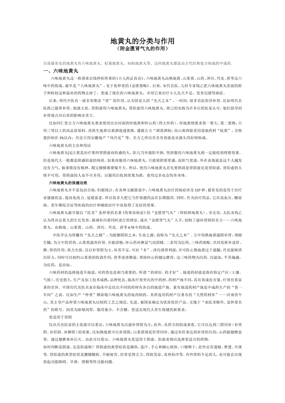 六味地黄丸作用_第1页