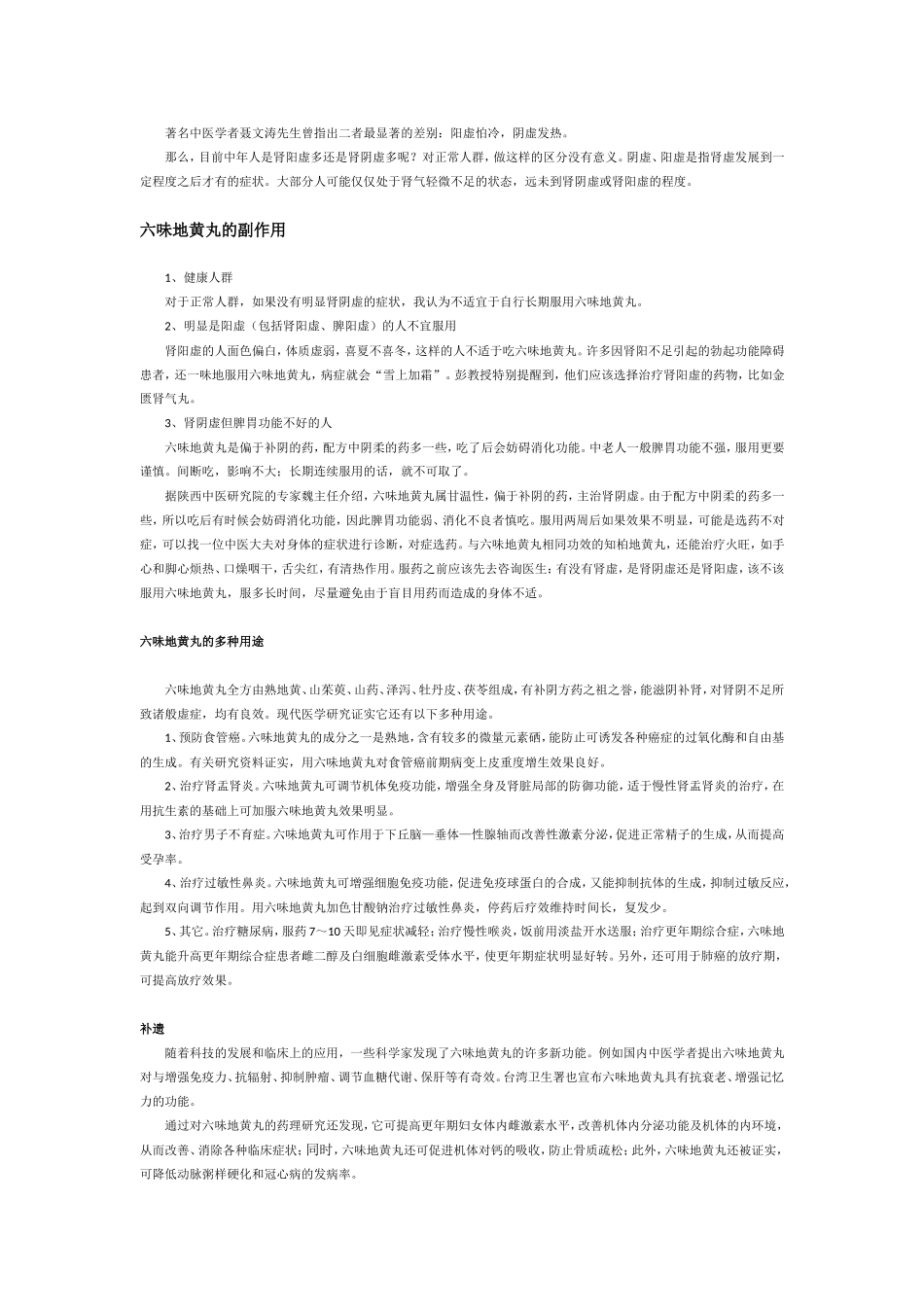 六味地黄丸作用_第2页