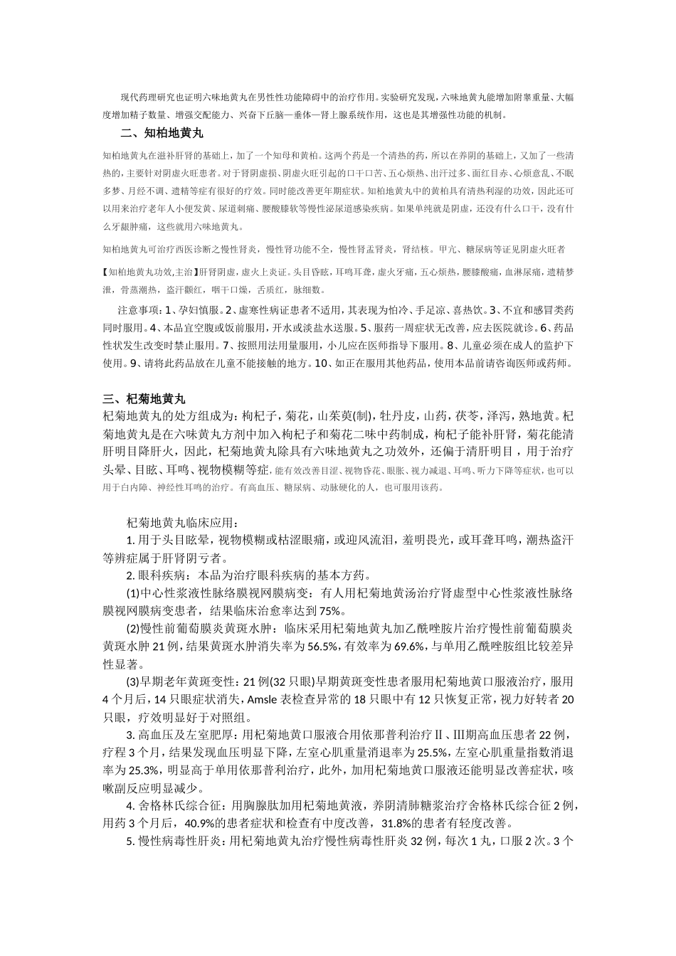 六味地黄丸作用_第3页