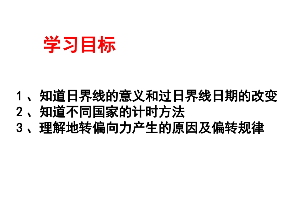 日界线与地转偏向力1_第2页