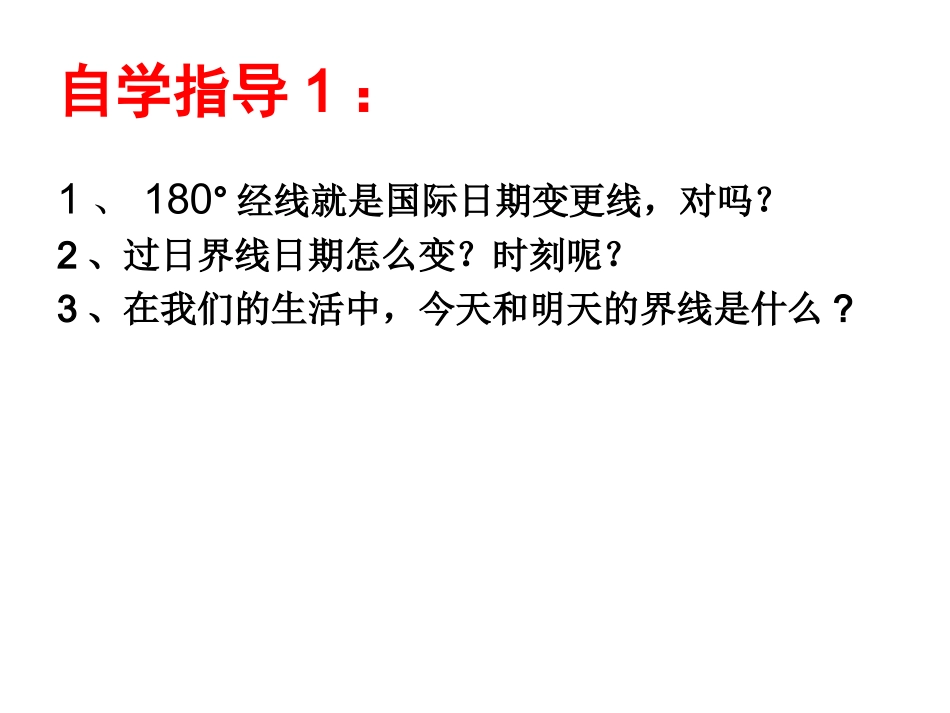 日界线与地转偏向力1_第3页