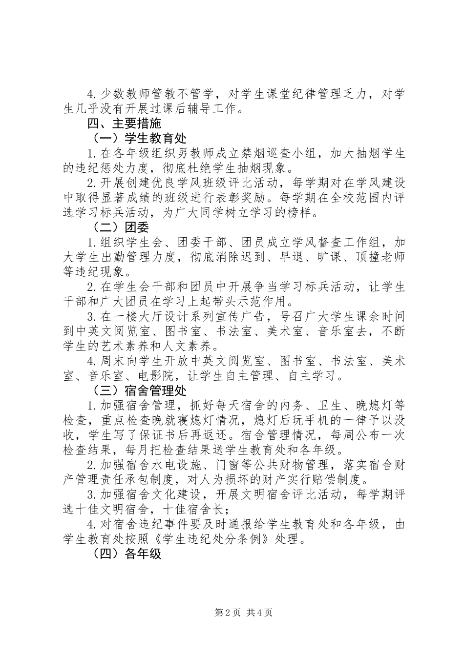 中学XX年关于进一步加强学风建设的实施方案_第2页