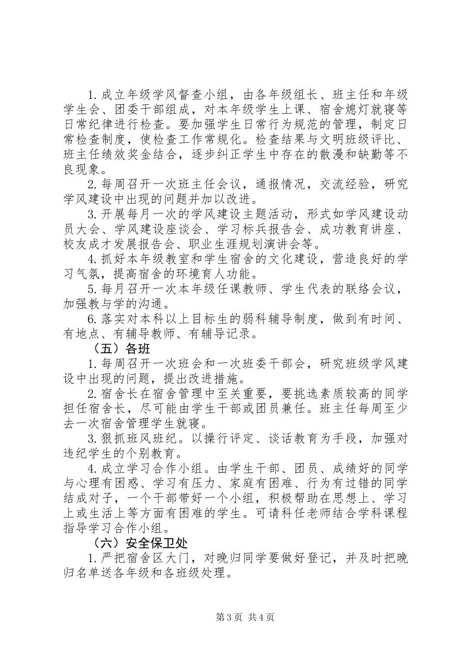中学XX年关于进一步加强学风建设的实施方案_第3页