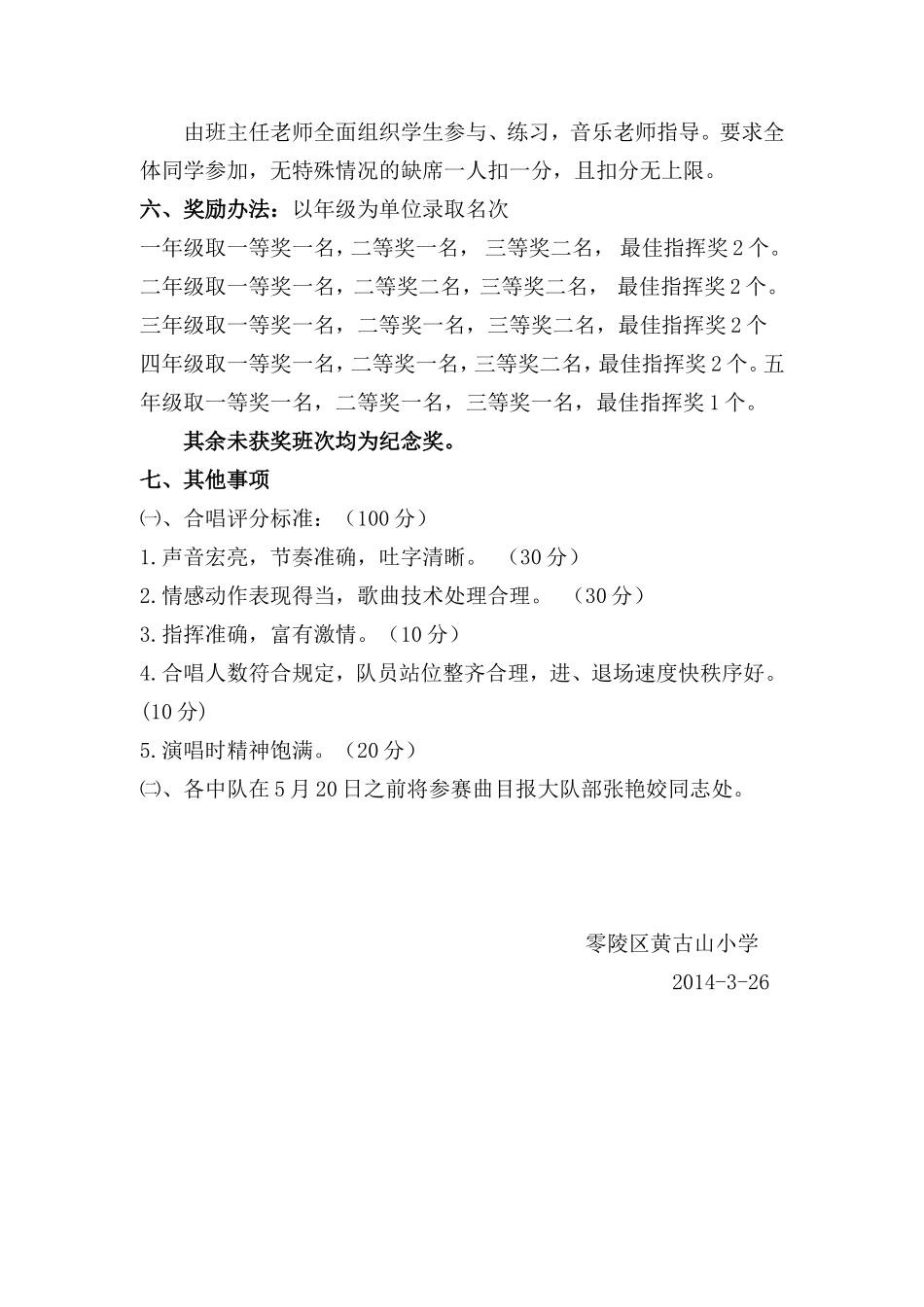 零陵区黄古山小学2014年六一方案2_第2页