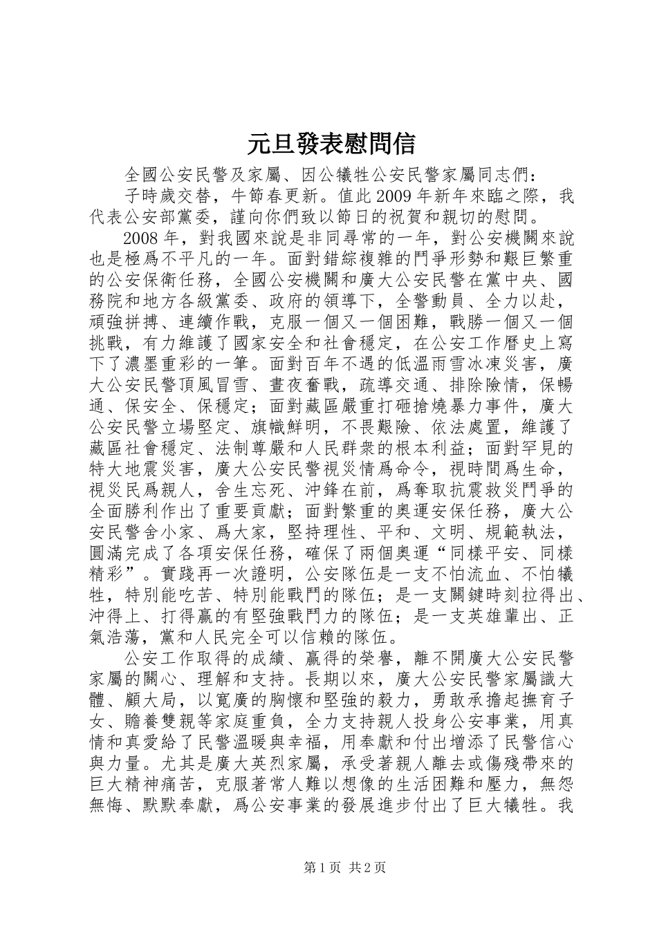 元旦發表慰問信_第1页