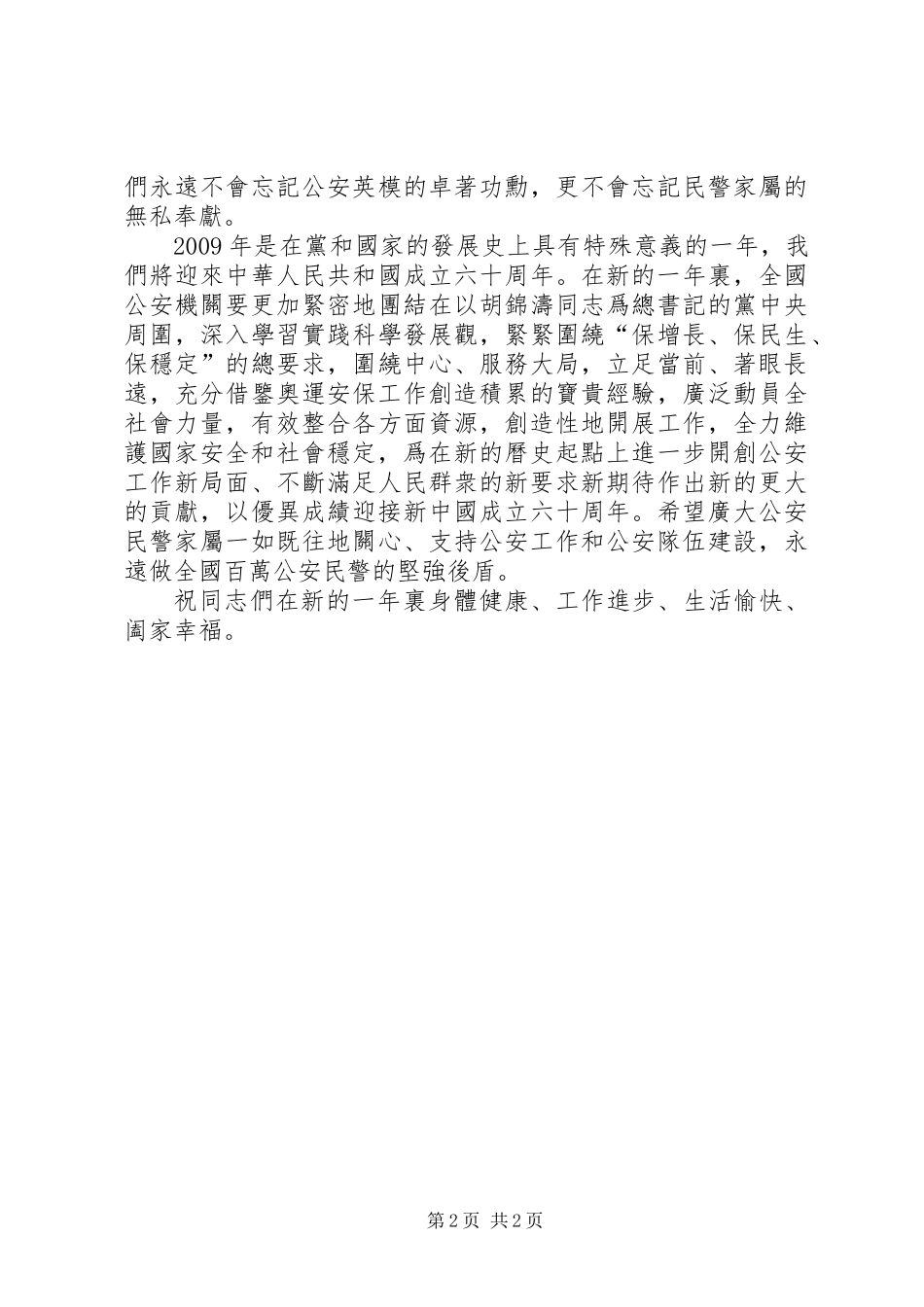 元旦發表慰問信_第2页