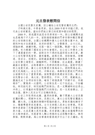 元旦發表慰問信