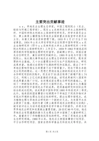 主要突出贡献事迹